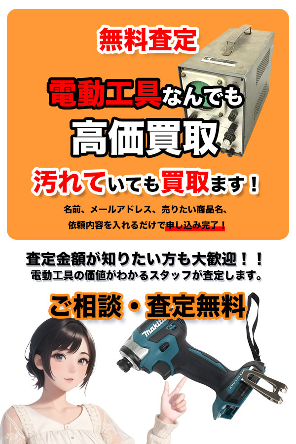 電動工具買取専門店 Tコレ豊中電動工具
