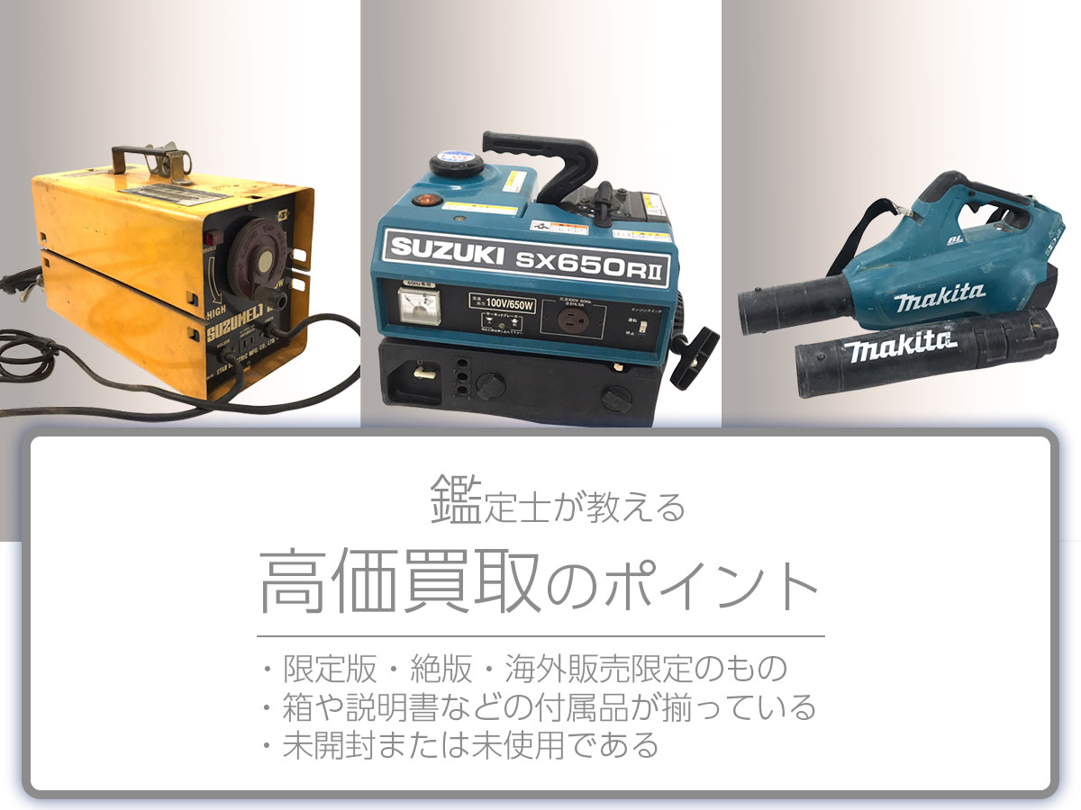 高く売るポイント